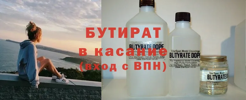 Бутират 1.4BDO  закладка  KRAKEN вход  Бакал 